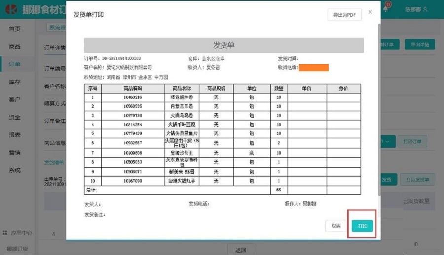 客户案例：使用生鲜配送小程序前vs使用生鲜配送小程序后